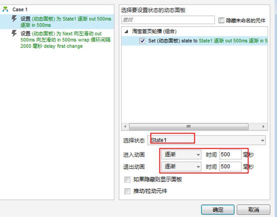 Axure RP8 教程：淘宝轮播图自动滚动效果