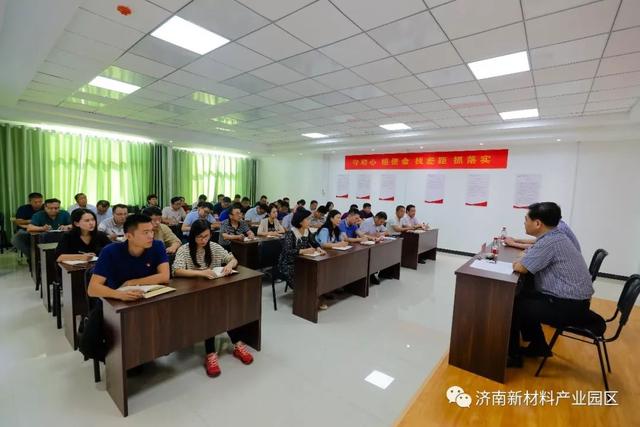 济南新材料产业园区举办“不忘初心、牢记使命”主题教育学习研讨读书班