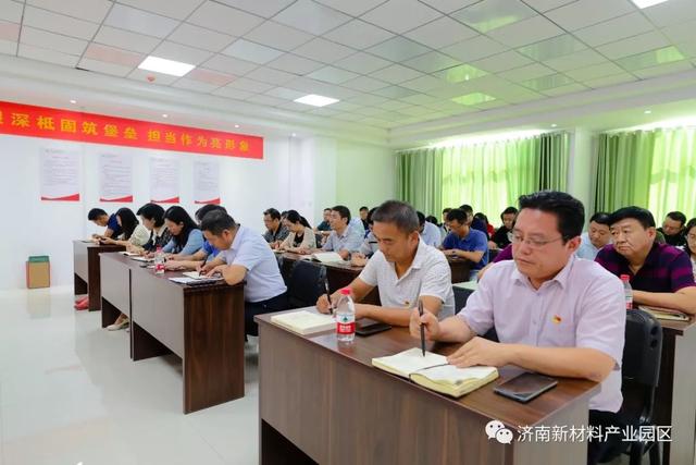 济南新材料产业园区举办“不忘初心、牢记使命”主题教育学习研讨读书班