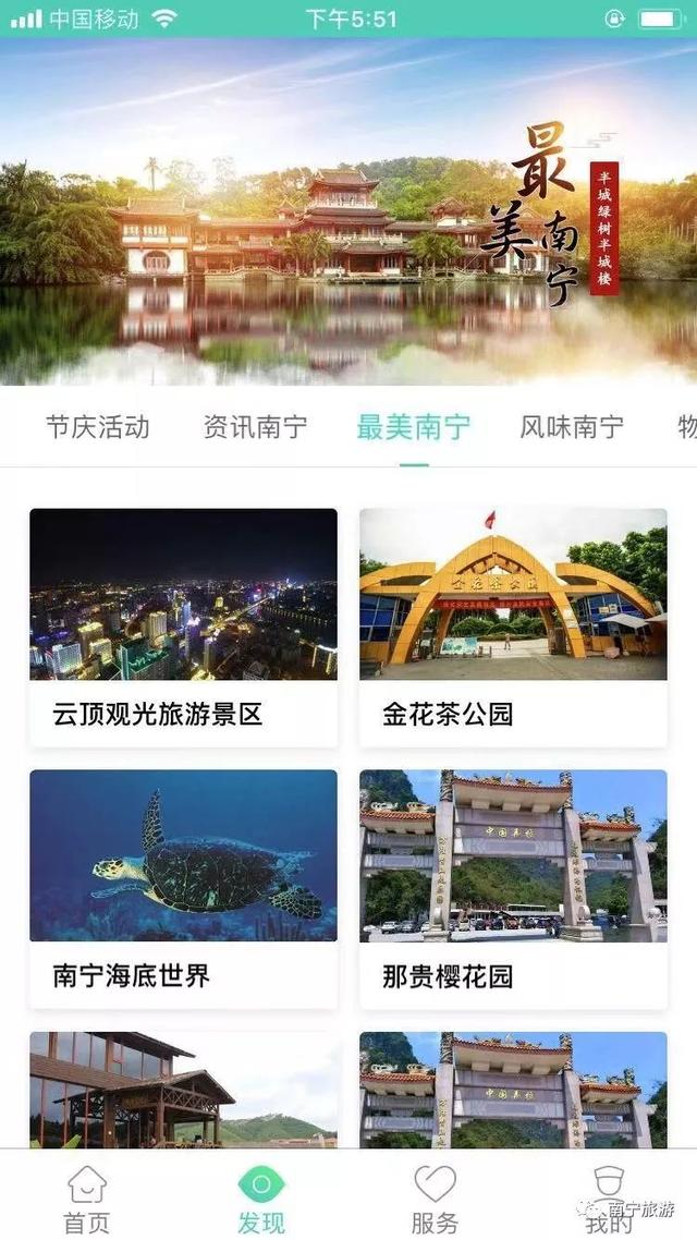 重磅 | 南宁旅游权威平台“乐游南宁”手机APP、微信小程序正式上线运行！