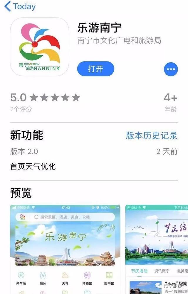 重磅 | 南宁旅游权威平台“乐游南宁”手机APP、微信小程序正式上线运行！