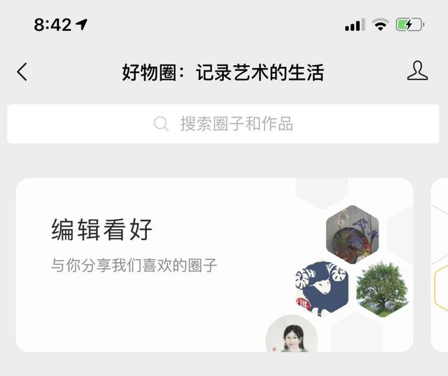 微信「好物圈」冲击社交电商，10亿微信流量要被重新洗牌？