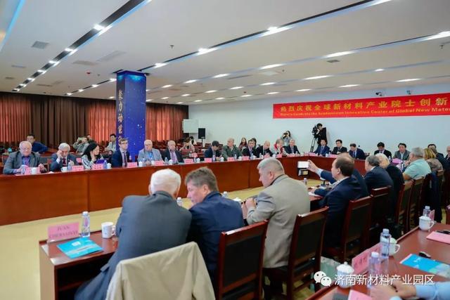 全球（济南）新材料产业院士科技创新论坛在中关村（济南）产业基地隆重举行