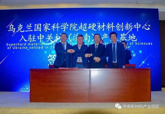 全球（济南）新材料产业院士科技创新论坛在中关村（济南）产业基地隆重举行