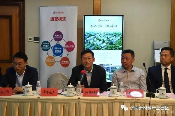 天桥区举行青岛投资天桥企业家沙龙暨新材料产业园区推介会