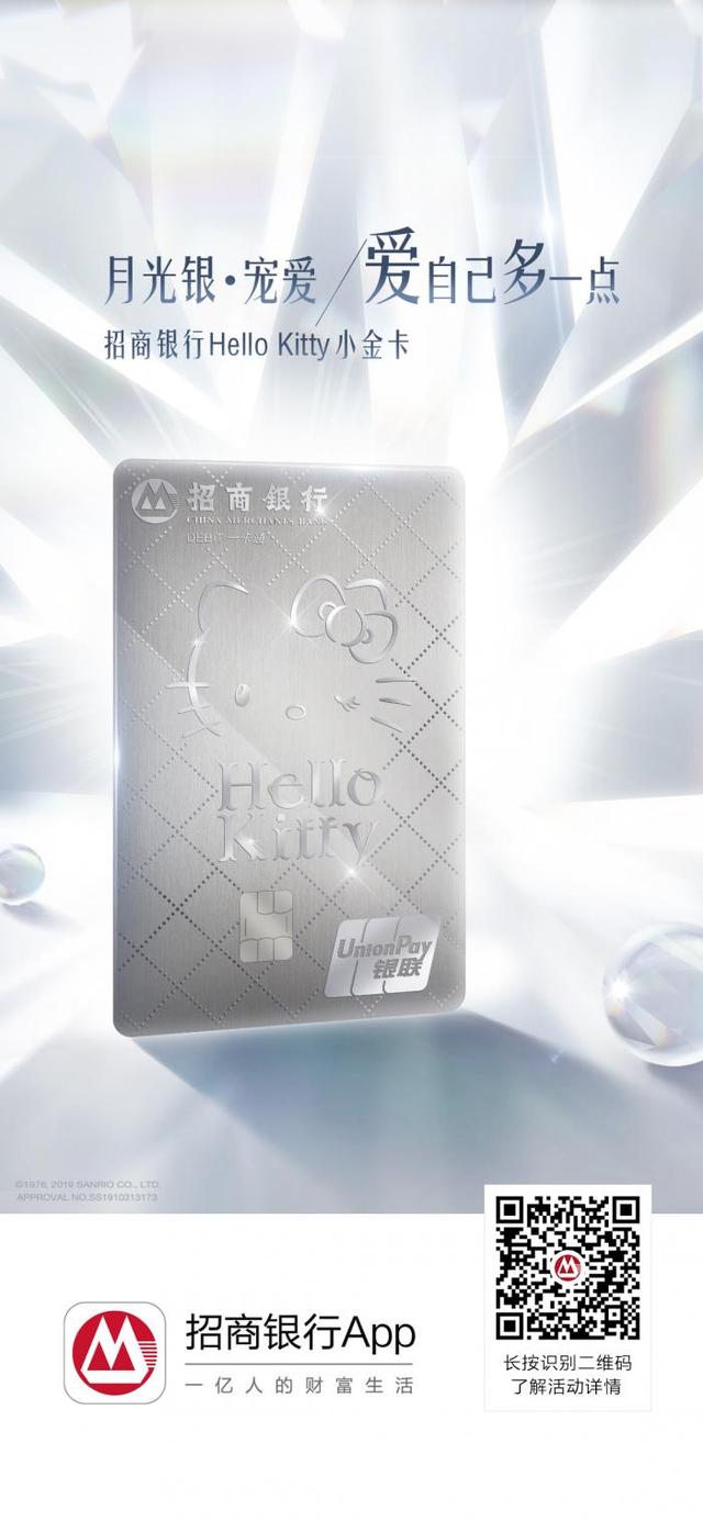 招商银行推出Hello Kitty小金卡，发现真我之美