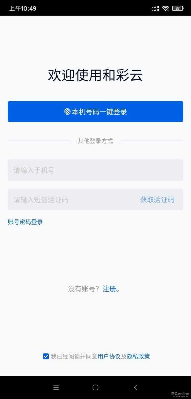 不限速的良心网盘？中移动和彩云APP新体验