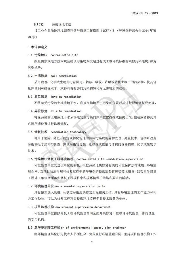 污染地块修复工程环境监理技术指南
