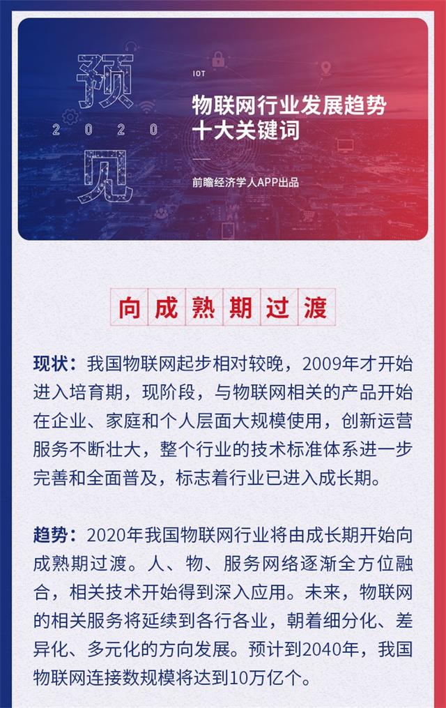 预见2020：物联网行业发展趋势十大关键词