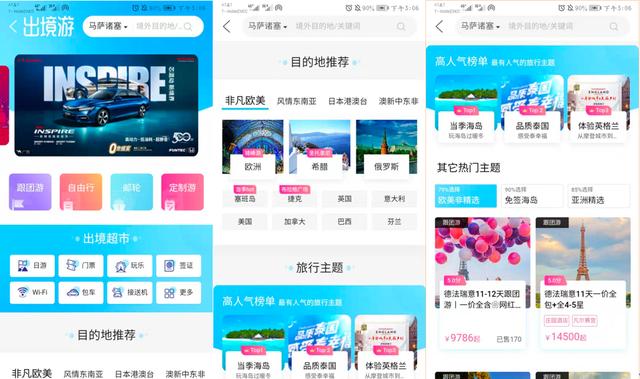 旅游APP竞品分析报告：携程vs去哪儿旅行vs飞猪出境游