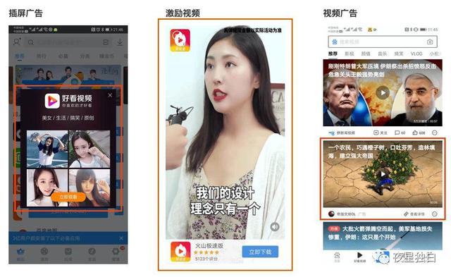 移动App如何设计广告位？从这4个角度出发