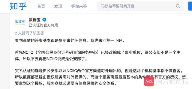 身份核验的隐秘江湖：查询接口层层转接 非法缓存上下游数据牟利