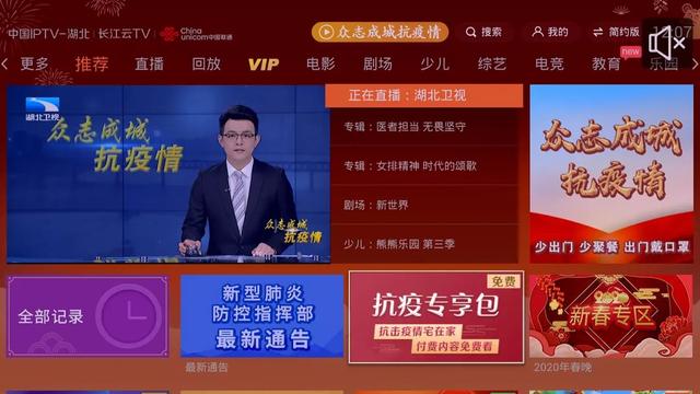 众志成城抗疫情，长江云TV全天滚动直播最新情况