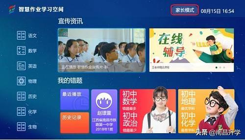 家长速看！江西省中小学“在线上课”全平台操作指南