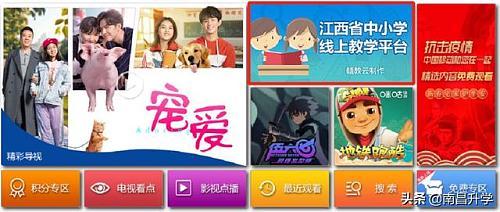 家长速看！江西省中小学“在线上课”全平台操作指南