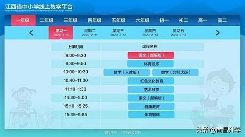家长速看！江西省中小学“在线上课”全平台操作指南