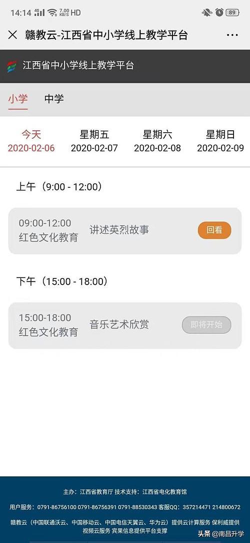 家长速看！江西省中小学“在线上课”全平台操作指南