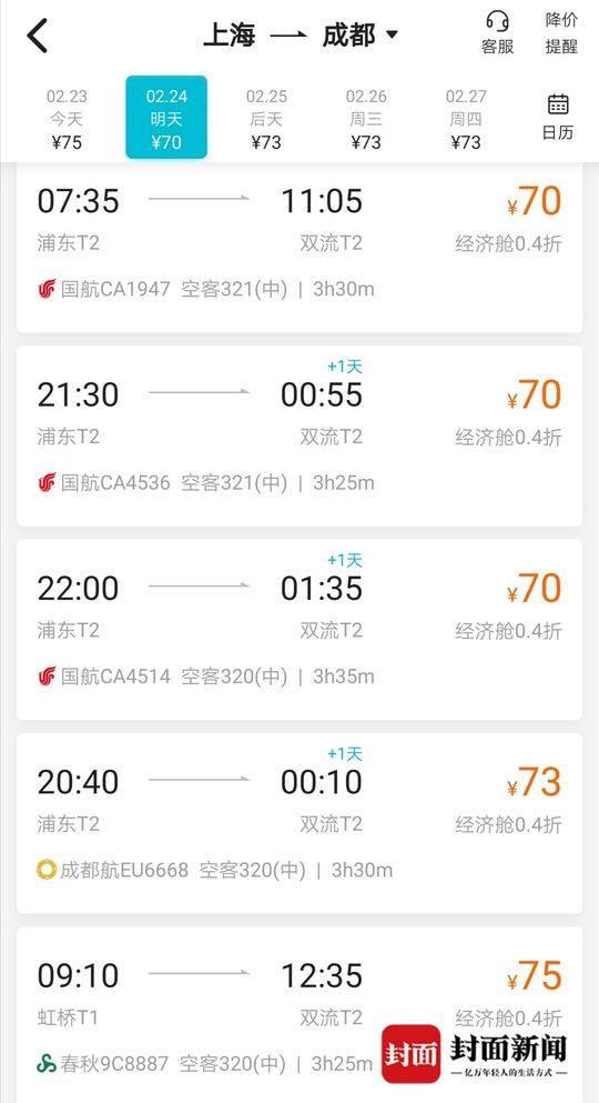 深圳上海飞成都重庆等地机票最低44元？航空公司回应：支持复工复产，根据市场情况而定