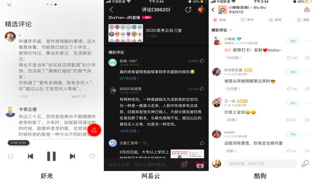 音乐平台最新社交功能对比分析：网易云音乐 VS 虾米 VS 酷狗