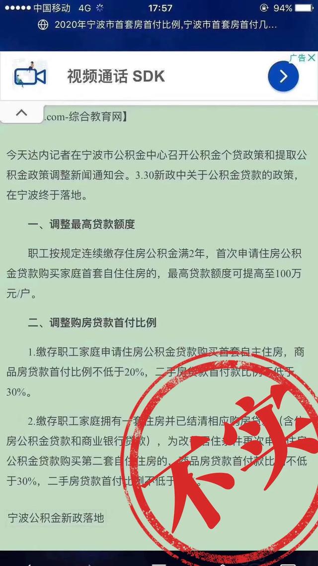 二套房公积金利率上浮1.1倍？贷款额度也上调？官方解释来了