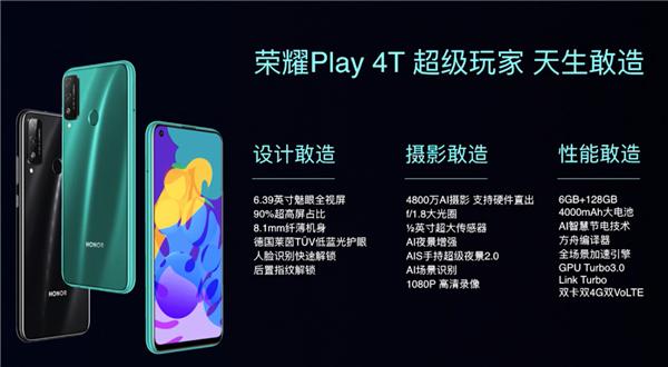 差价300元 荣耀Play 4T/4T Pro手机有啥区别？一篇看懂