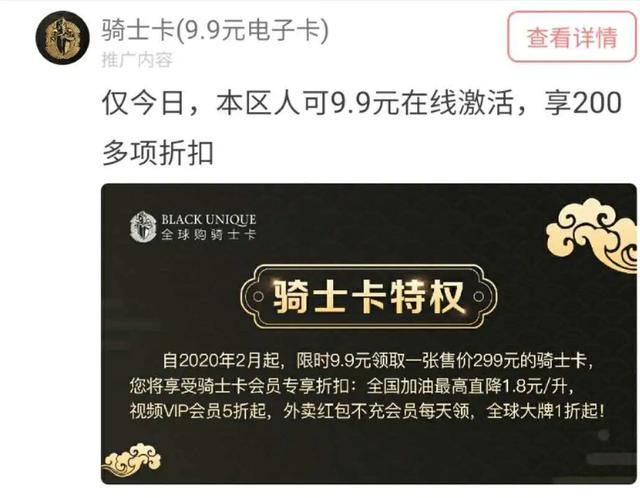 網上“爆火”全球購騎士卡背后套路，你中招了嗎？