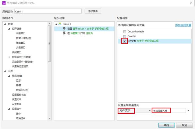 Axure函数应用：全局变量的使用，跳转带上手机号