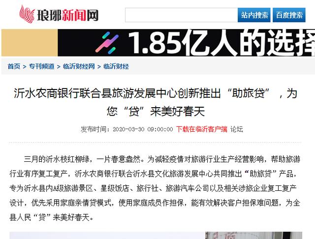 强势关注 | 沂水旅游这项工作又登上国家级媒体