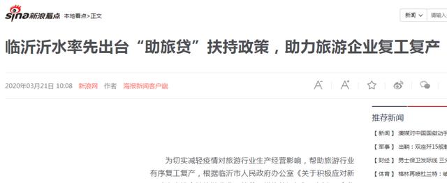 强势关注 | 沂水旅游这项工作又登上国家级媒体