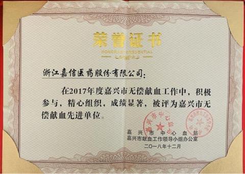 嘉兴在线丨守初心，勇担当，浙江嘉信医药用爱心为生命加油