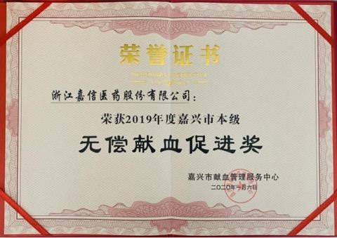 嘉兴在线丨守初心，勇担当，浙江嘉信医药用爱心为生命加油