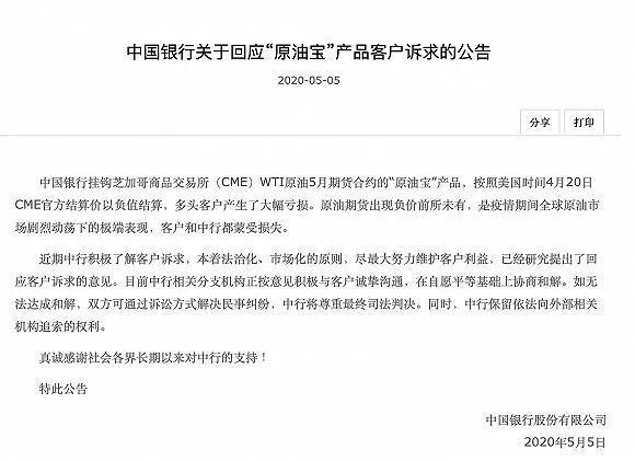 原油大反弹，暴涨280%！“原油宝”事件迎来大结局？透露三大风险警示