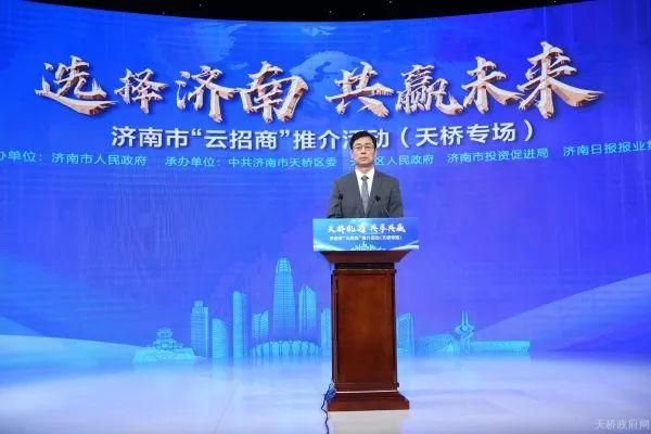“天桥机遇·共享共赢”云招商推介活动圆满举行