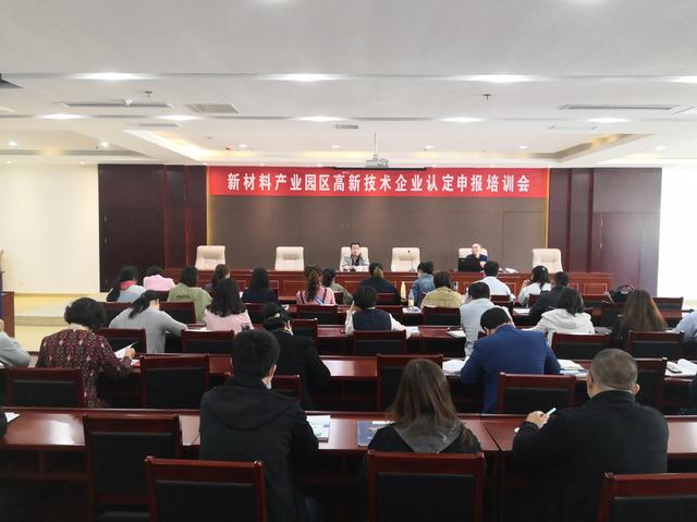 经济发展局|2020年度高新技术企业认定申报工作培训会顺利举办