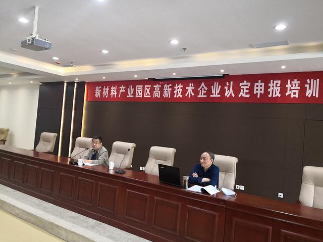 经济发展局|2020年度高新技术企业认定申报工作培训会顺利举办