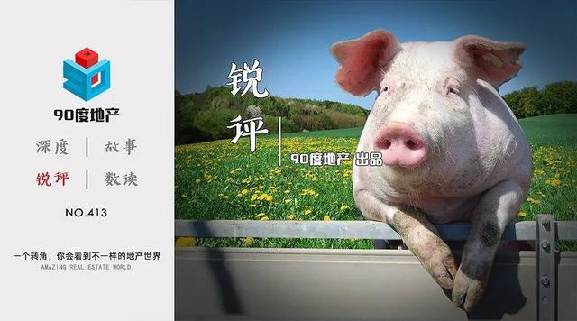 想学万科回家养猪？还是洗洗睡吧