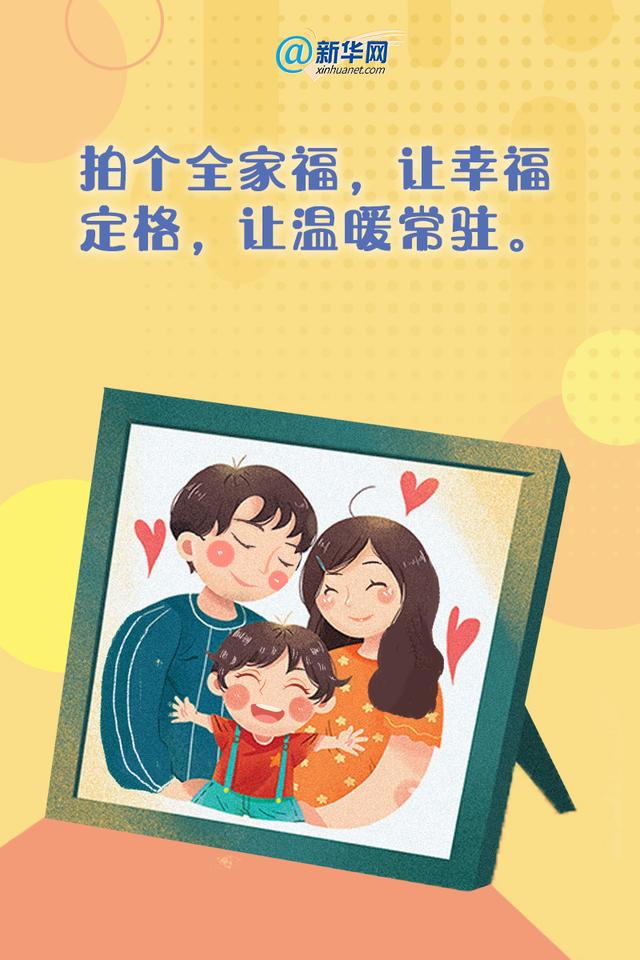 国际家庭日：这些行动不止在今天