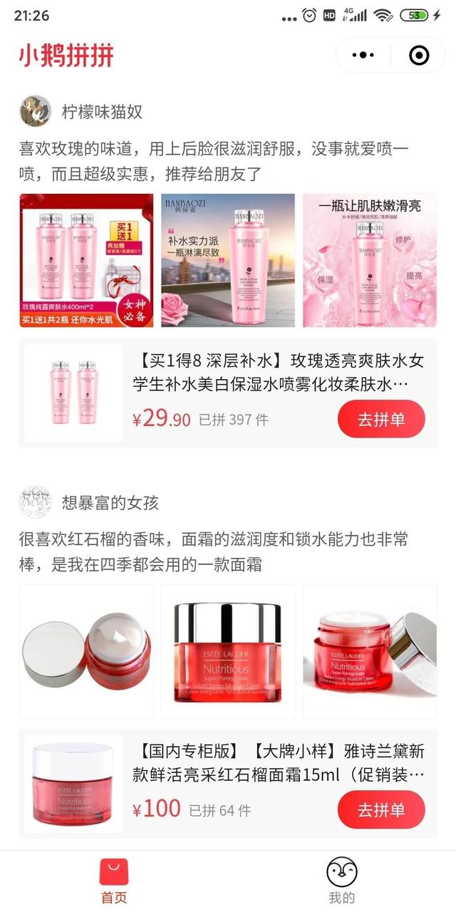 騰訊上線“小鵝拼拼”，再次殺入社交電商！硬剛拼多多有戲嗎？