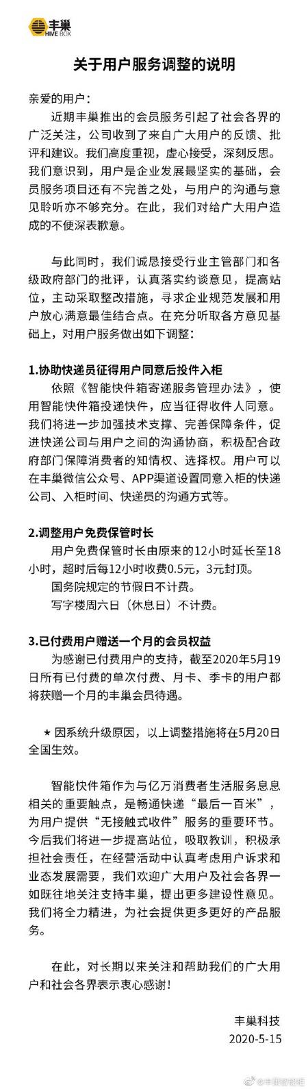 最新消息！丰巢免费保管时长延长至18小时