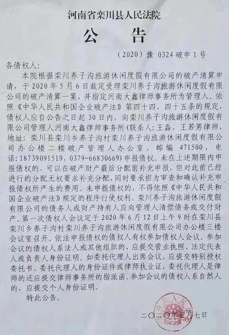 河南一家4A級(jí)景區(qū)申請(qǐng)破產(chǎn)！游客：我昨天才去過(guò)……