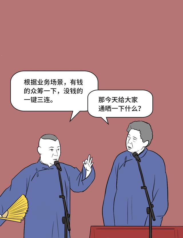 假如郭德纲是个互联网人，他要怎讲相声？