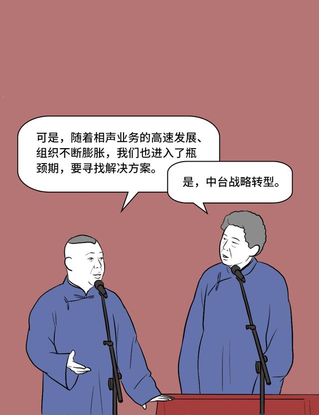 假如郭德纲是个互联网人，他要怎讲相声？