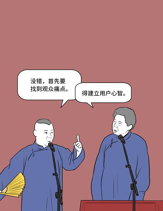 假如郭德纲是个互联网人，他要怎讲相声？