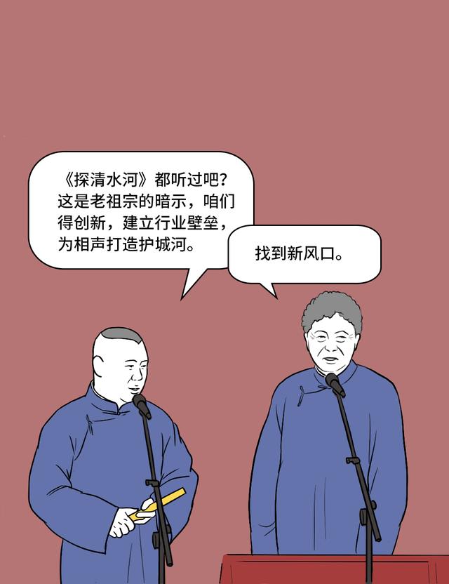 假如郭德纲是个互联网人，他要怎讲相声？