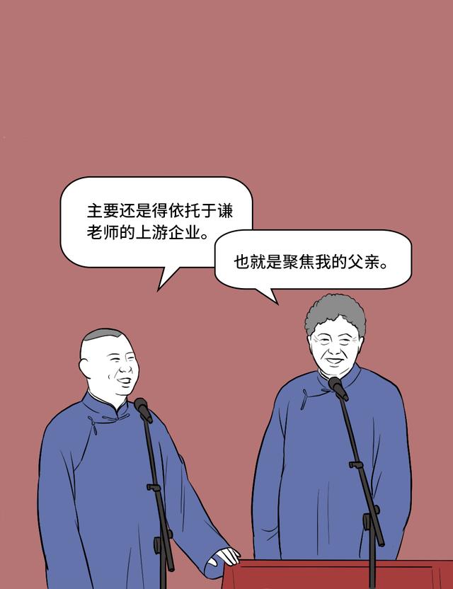 假如郭德纲是个互联网人，他要怎讲相声？