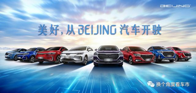 8个重点支撑“美好，从BEIJING汽车开驶！”