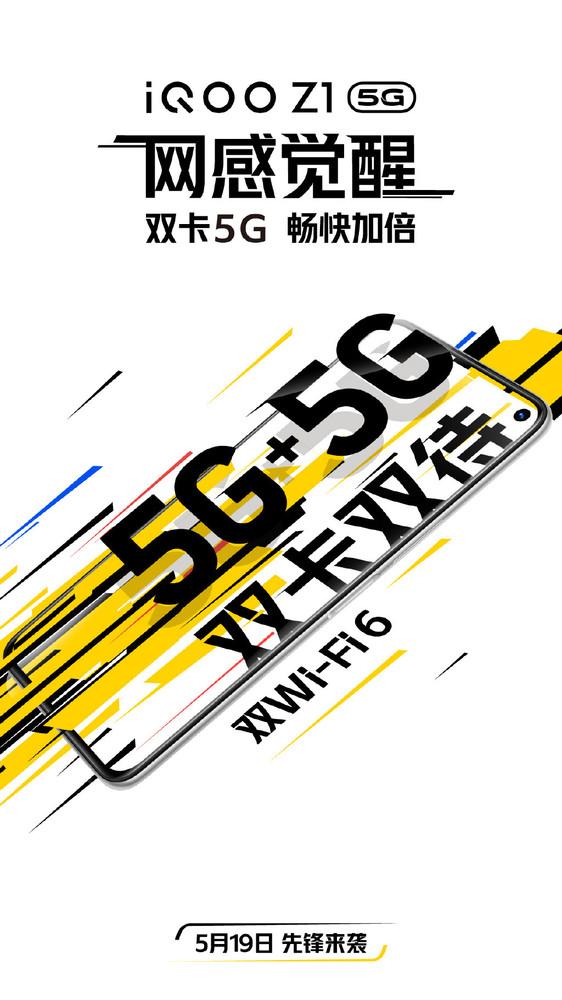 iQOO Z1 5G官宣支持5G+5G双卡双待 5月19日发布