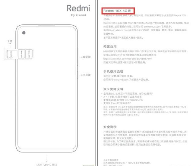 外媒爆料，Redmi 10X还有Pro版本？