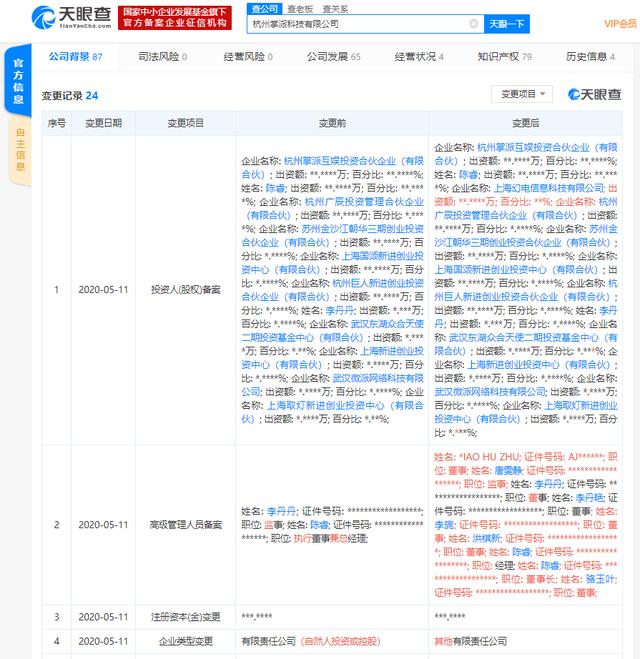 B站入股二次元手游研发公司“掌派科技”