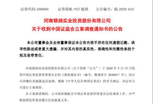 突遭立案调查！两只股双双跌停 更有退市警报拉